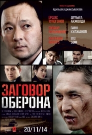 Заговор Оберона