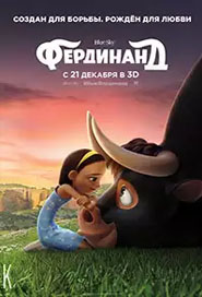 Фердинанд
