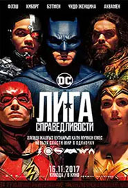 Лига справедливости: Часть 1