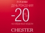 Новая коллекция в CHESTER