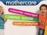 Открытие нового магазина