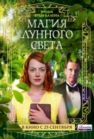 Магия лунного света