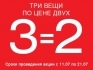 Пресс-релиз: Невероятная распродажа в O’STIN: три вещи по цене двух!