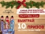 Розыгрыш призов