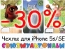 Скидка 30% на всю коллекцию в магазине