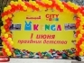 1 июня прошло детское представление с подарками от ТРЦ City Mall и KENGA