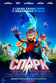 Спарк: Герой Вселенной