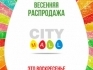 ФИНАЛЬНЫЕ СКИДКИ И НОВЫЕ КОЛЛЕКЦИИ В МАГАЗИНАХ СИТИ МОЛЛ!