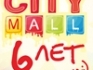 Акция! City Mall 6лет вместе!