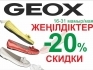 В ИНТЕРТОП стартовала акция!