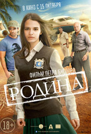 Родина