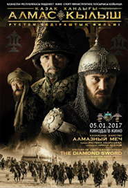 Казахское ханство. Алмазный меч