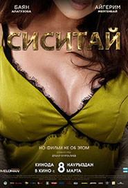 Сиситай