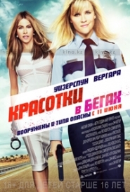Красотки в бегах