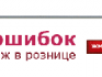 8 типовых ошибок в организации розничных продаж