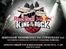 Red Bull King of the Rock Отборочный тур в Караганде!