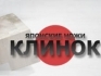 Праздник Суши в Караганде. Спонсор мероприятия магазин Клинок