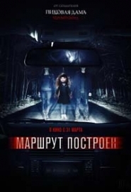 Маршрут построен