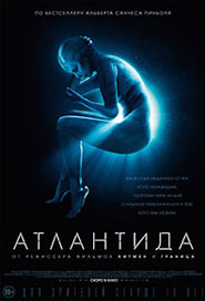 Атлантида